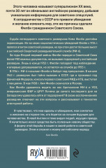 Моя тайная война - Фото 1