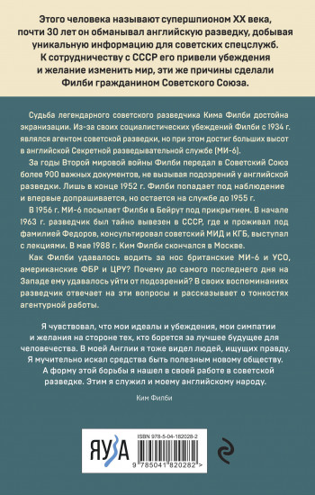 Моя тайная война
