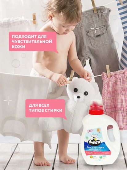 Гель для стирки детского белья «Умка»