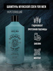 Шампунь для волос укрепляющий мужской - Фото 1