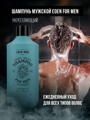 Шампунь для волос укрепляющий мужской - Фото 3