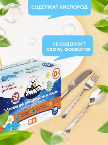Таблетки для мытья посуды «Умка»