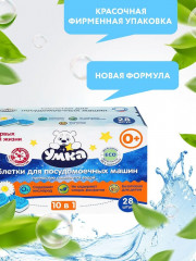 Таблетки для мытья посуды «Умка» - Фото 4