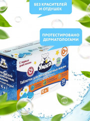 Таблетки для мытья посуды «Умка» - Фото 5