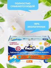 Таблетки для мытья посуды «Умка» - Фото 6