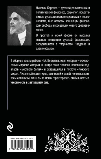 Русская идея