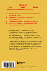 Неблизкие близкие. Как наладить отношения между поколениями в семье - Фото 1