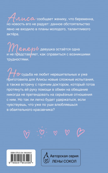 Доктор Красавчик