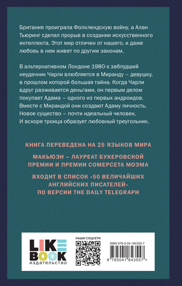 Машины как я | Young Adult. Новый мир | Фото 1