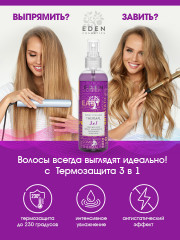 Спрей-кондиционер 3 в 1 «Термозащита» - Фото 3