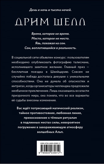 Дрим Шелл