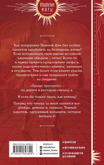 Фея твоих кошмаров