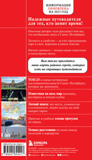 Санкт-Петербург