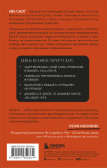 Радикальная прямота. Как управлять людьми, не теряя человечности - Фото 1