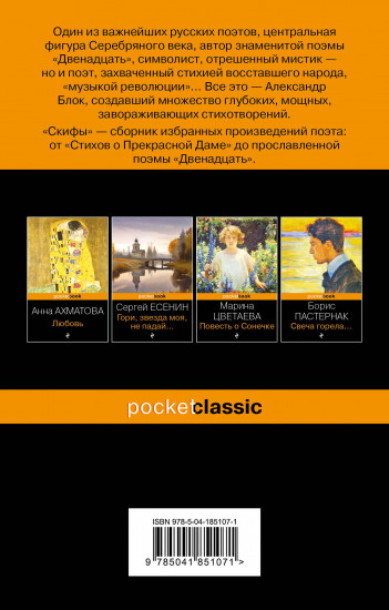 Скифы