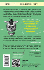 Безумная медицина. Странные заболевания и не менее странные методы лечения в истории медицины - Фото 1