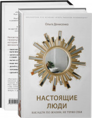 Две книги — два ключа к счастью. Комплект из 2 книг - Фото 1