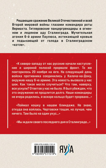 Агония Сталинграда