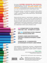 Анатомия и физиология. Атлас-раскраска - Фото 1