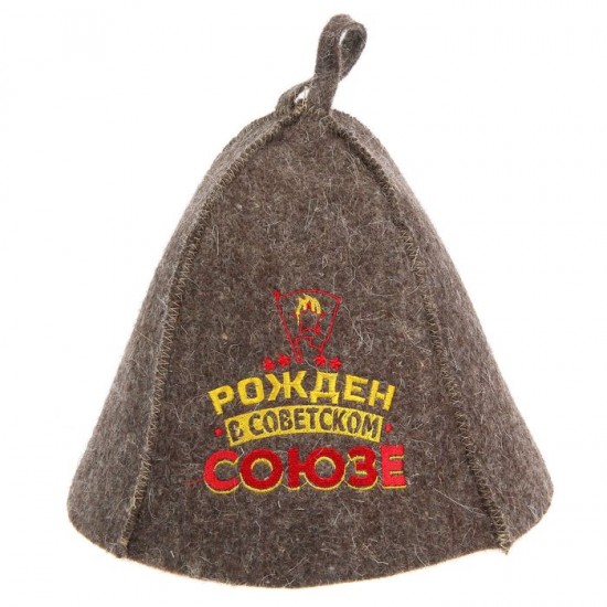Шапка банная с вышивкой «Рожден в Советском Союзе»
