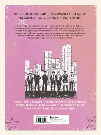 Stray kids. Раскраска