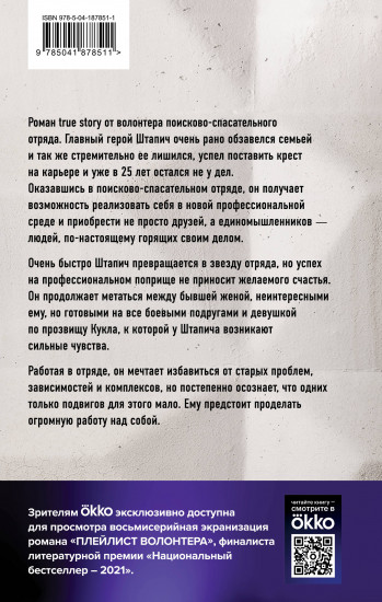 Плейлист волонтера