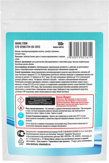 Дезинфектор для очистки воды в бассейне