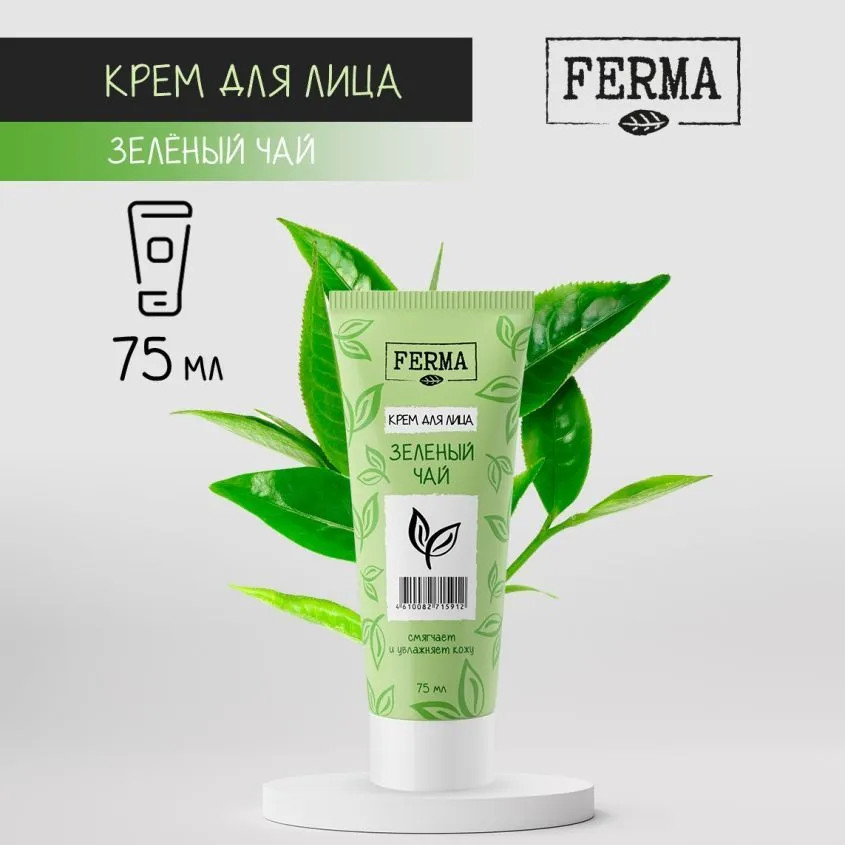 Крем для лица «Зелёный чай» | Ferma | Фото 1