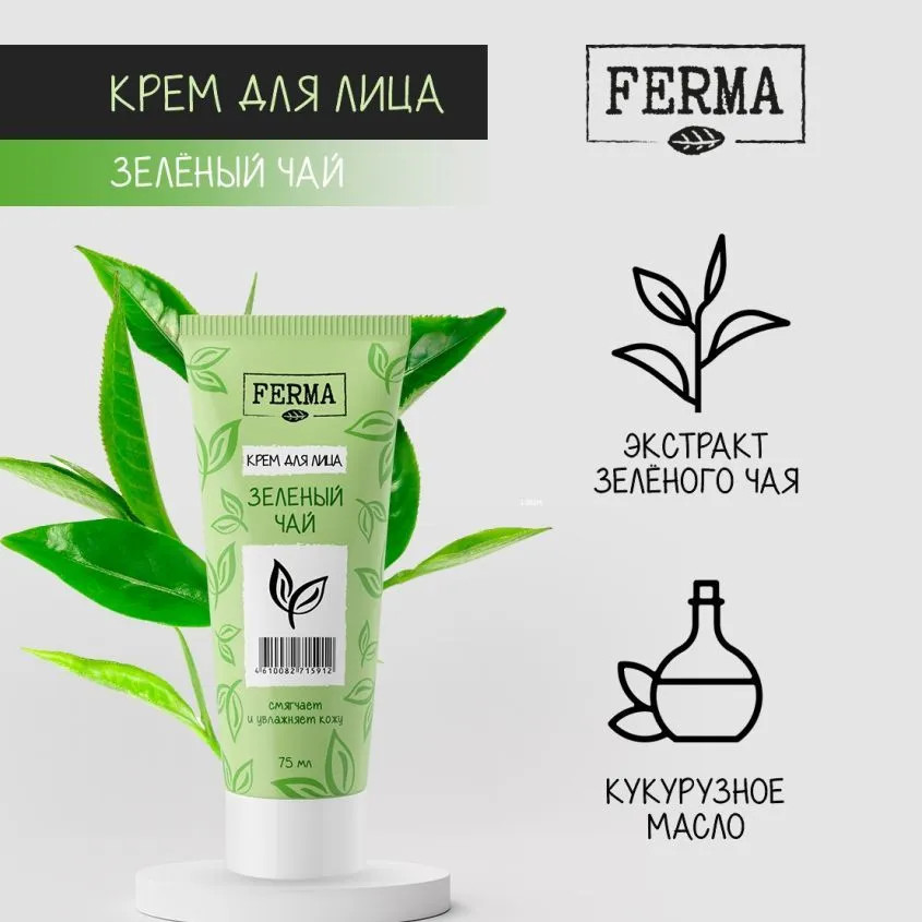 Крем для лица «Зелёный чай» | Ferma | Фото 3
