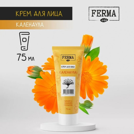 Крем для лица «Календула»