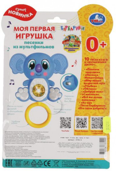 Обучающий игрушка «Волшебники двора-Коала»