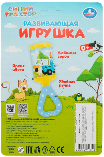 Погремушка «Синий трактор»