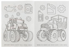 Машины-монстры. Бомбическая раскраска - Фото 1