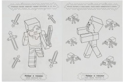 В поисках базы. Найди и покажи. Раскраска с развивающими заданиями - Фото 1