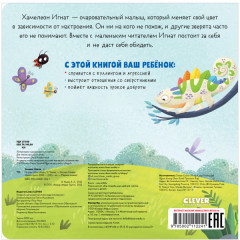 Первые эмоции. Не дам себя в обиду - Фото 1