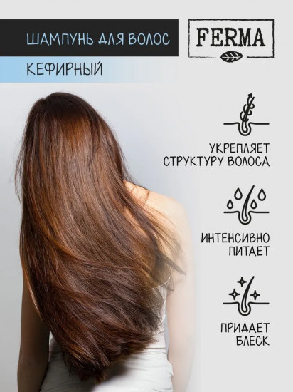 Шампунь для волос «Кефирный»