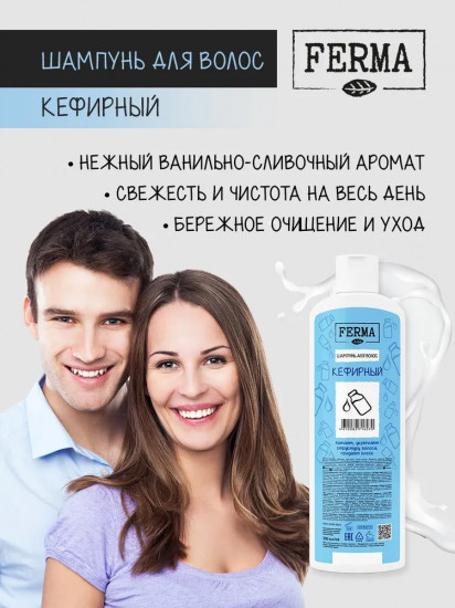 Шампунь для волос «Кефирный»