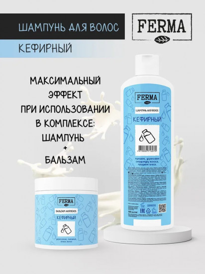 Шампунь для волос «Кефирный»