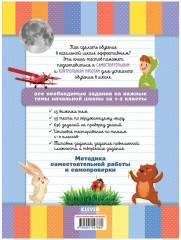 Начальная школа. Тесты. Окружающий мир. 1-2 классы - Фото 1