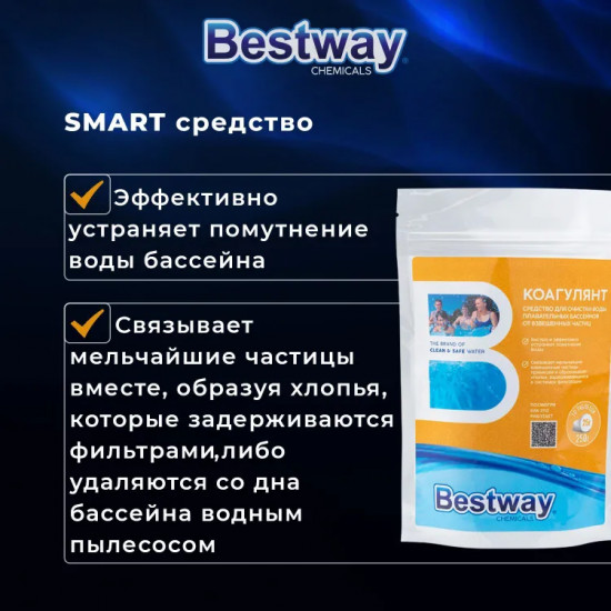 Средство для очистки воды плавательных бассейнов