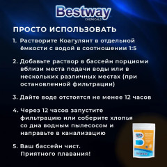 Средство для очистки воды плавательных бассейнов «Коагулянт» - Фото 4