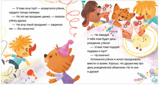 Учусь дружить