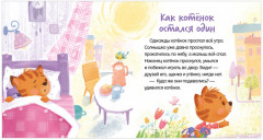 Помогающие сказки. Учусь дружить - Фото 3