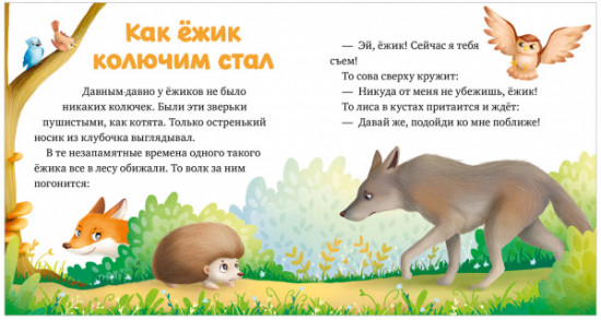 Зверята в лесу