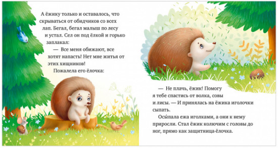 Зверята в лесу