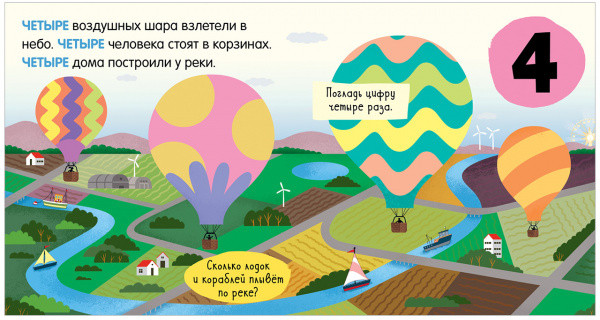 Цифры. Я играю и считаю до 10 | Найди и покажи, малыш | Фото 2