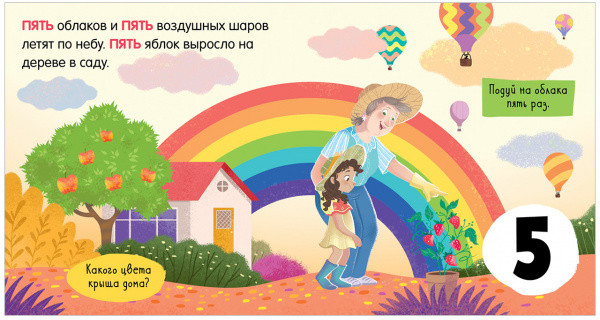 Цифры. Я играю и считаю до 10 | Найди и покажи, малыш | Фото 3
