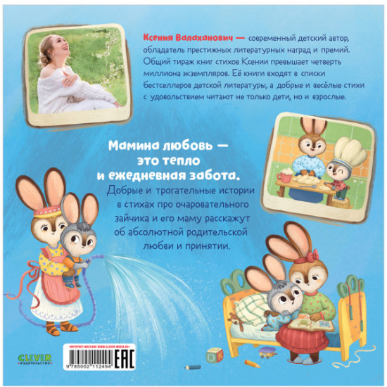 Я люблю тебя, зайчонок!