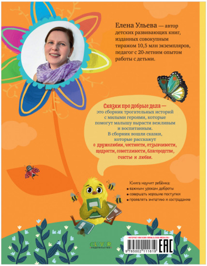 Сказки про добрые дела