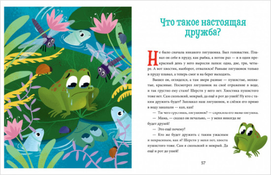 Сказки про добрые дела